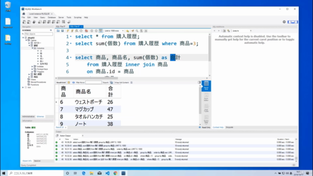 ちゃんと学ぶ、データベース+SQL入門講座 – Screenshot 3