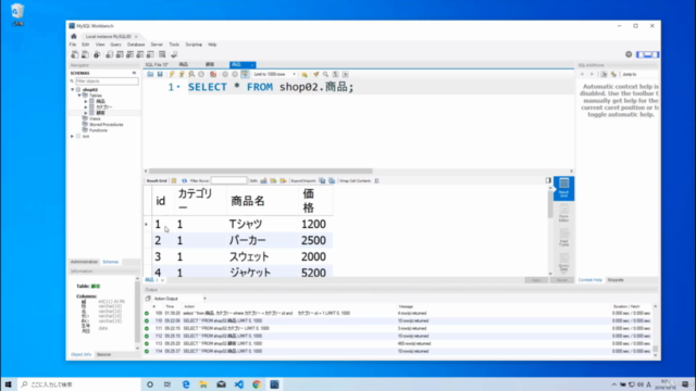 ちゃんと学ぶ、データベース+SQL入門講座 – Screenshot 4