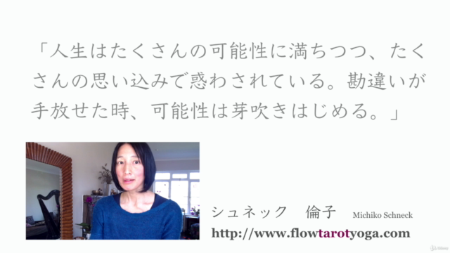 誰でも簡単に、驚くほど論理的に読める!英国発のタロット鑑定師養成講座 「基礎編」 – Screenshot 3