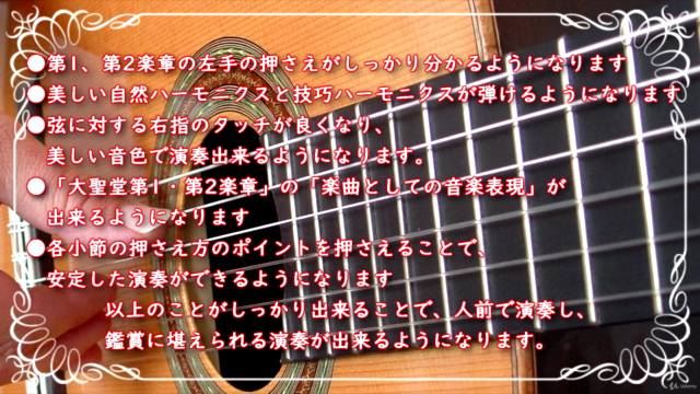ビデオとTAB譜で明解!クラシックギター名曲「大聖堂(作曲:バリオス)第1・2楽章」コンプリートマスター講座 – Screenshot 4