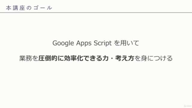 ビジネスパーソンに贈る業務効率化大全 〜Google Apps Scriptによる業務の自動化〜 – Screenshot 4