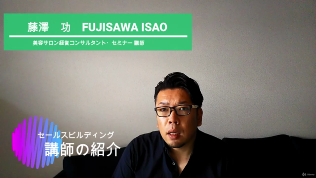 ［サロン経営成功の法則］そうだったのか！お客様がどんどん増える！セールスビルディング講座 – Screenshot 2