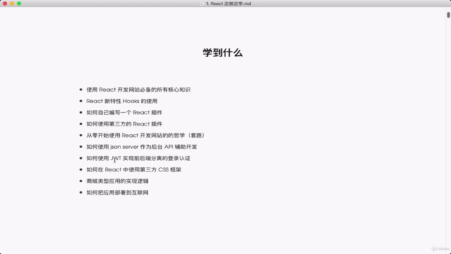 React 边做边学(从零开始,包含Hooks) – Screenshot 4