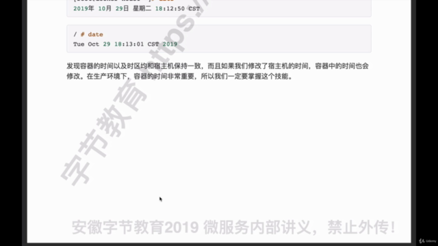 零基础玩转 Docker 容器技术 – Screenshot 2