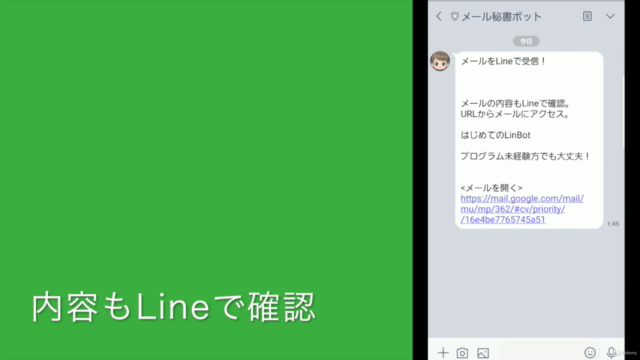 GmailをLINEで受信!Messaging APIとGASで作りながら覚えるLinebot作り方講座 – Screenshot 1