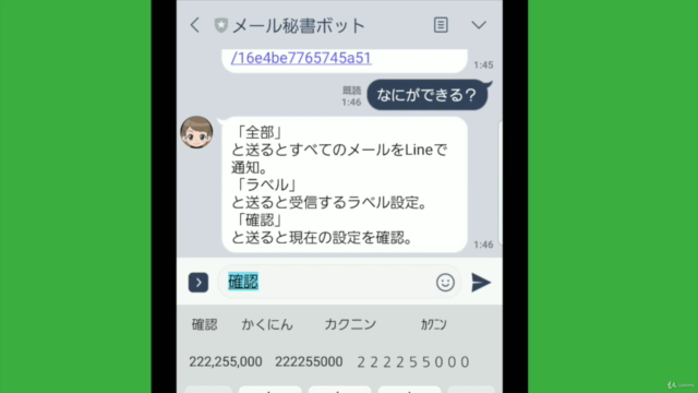 GmailをLINEで受信!Messaging APIとGASで作りながら覚えるLinebot作り方講座 – Screenshot 2