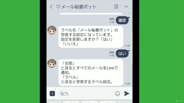 GmailをLINEで受信!Messaging APIとGASで作りながら覚えるLinebot作り方講座 – Screenshot 3
