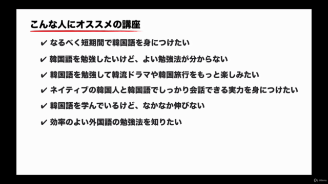最小の努力かつ最短で韓国語をマスターできる!初心者のための韓国語勉強法マスター講座 – Screenshot 2