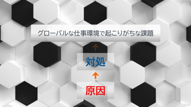 (1) 外資系・グローバル企業で信頼を得て成果をあげる具体的な実践ノウハウとスキル【基本的な考え方と心構えを理解する】 – Screenshot 1
