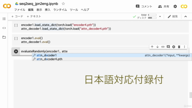 AI機械翻訳(付録:日本語対応ソースコード付):RNNでディープラーニング:自然言語処理入門編 – Screenshot 4