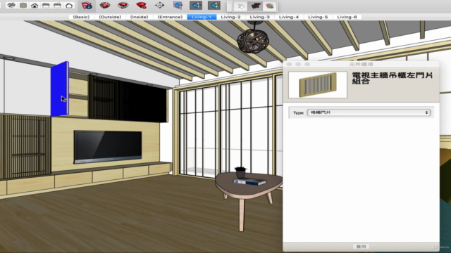 SketchUp DC|動態元件 – Screenshot 3