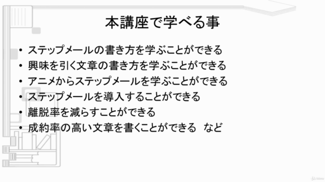 アニメから学ぶ相手が読めば読むほど夢中になるアニメ式ステップメールの書き方 – Screenshot 4