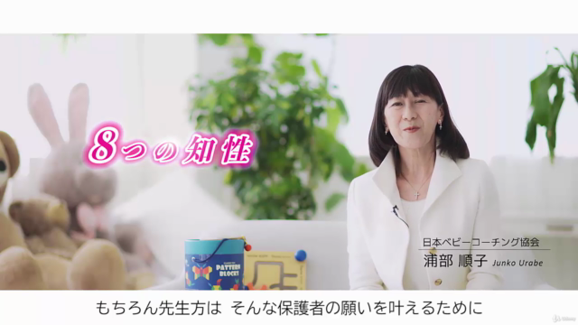 6歳までに伸ばしたい8つの知性 – Screenshot 1