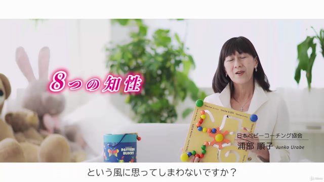 6歳までに伸ばしたい8つの知性 – Screenshot 3
