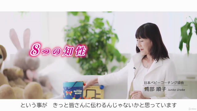 6歳までに伸ばしたい8つの知性 – Screenshot 4