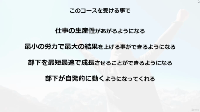 尊敬される憧れのチームリーダーになれる!最強のチームを作るためのリーダーシップマスター講座 – Screenshot 4