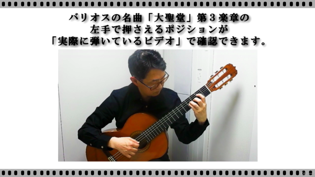 ビデオとTAB譜で明解!クラシックギター名曲「大聖堂(作曲:バリオス)第3楽章」コンプリートマスター講座 – Screenshot 2