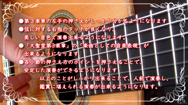 ビデオとTAB譜で明解!クラシックギター名曲「大聖堂(作曲:バリオス)第3楽章」コンプリートマスター講座 – Screenshot 4