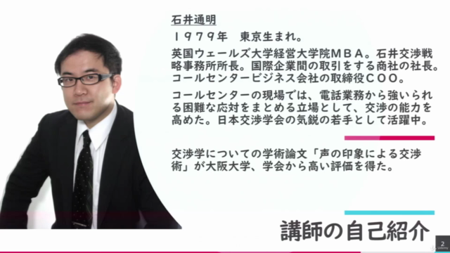 【自分が変わる!人生が変わる!】人との交渉がうまくなる20のテクニック講座 – Screenshot 2