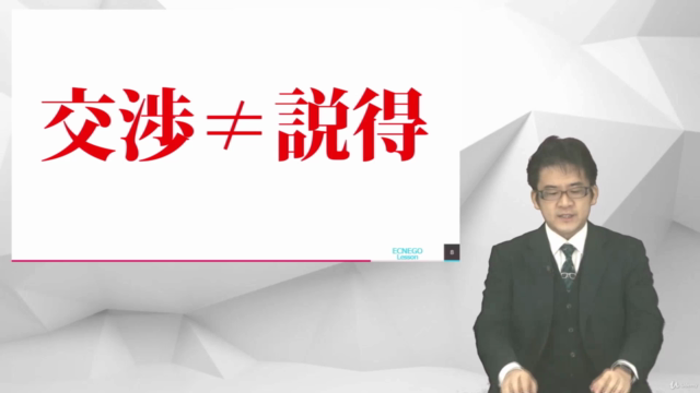 【自分が変わる!人生が変わる!】人との交渉がうまくなる20のテクニック講座 – Screenshot 3