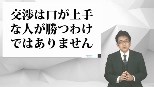 【自分が変わる!人生が変わる!】人との交渉がうまくなる20のテクニック講座 – Screenshot 4