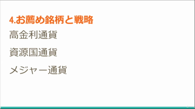 FXスワップ投資講座 – Screenshot 4