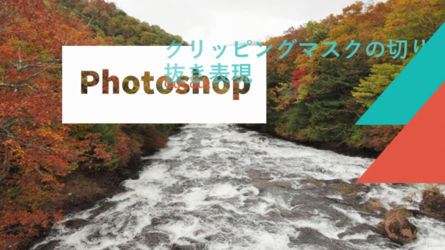 【挫折者限定】Photoshopをゼロからやり直すためのチュートリアル講座(基本操作マスター) – Screenshot 2