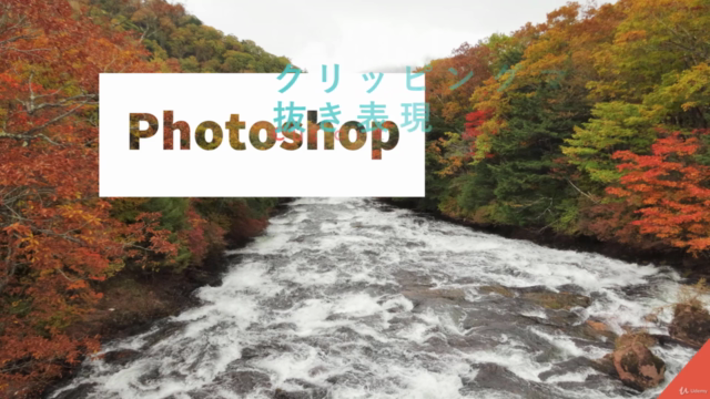 【挫折者限定】Photoshopをゼロからやり直すためのチュートリアル講座(基本操作マスター) – Screenshot 3