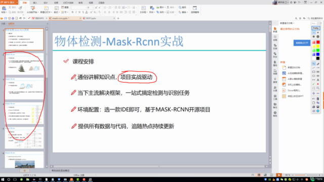 Python-深度学习-物体检测实战 – Screenshot 1