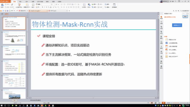 Python-深度学习-物体检测实战 – Screenshot 3