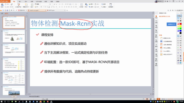 Python-深度学习-物体检测实战 – Screenshot 4