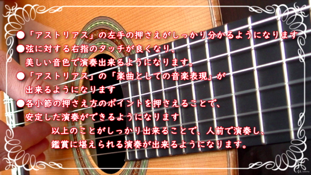 ビデオとTAB譜で明解!クラシックギター名曲「アストリアス(作曲:アルベニス)」コンプリートマスター講座 – Screenshot 4