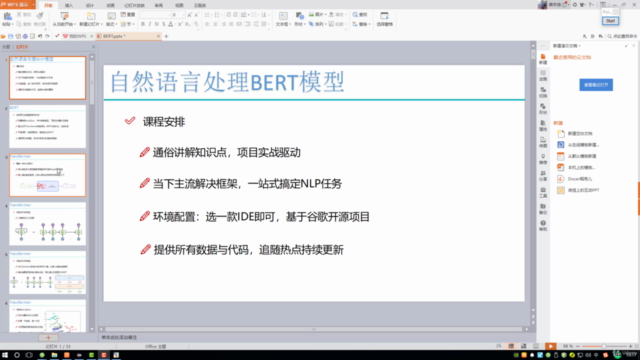 Python自然语言处理-BERT实战 - Screenshot_01