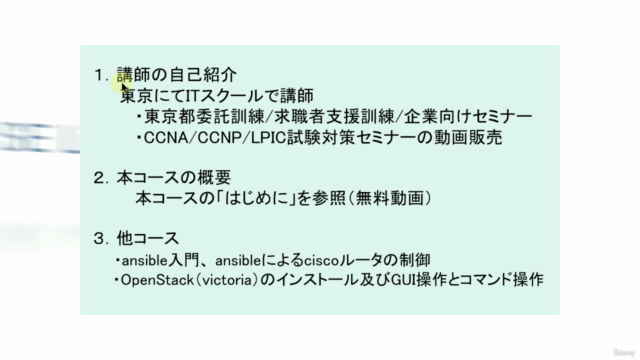 OpenFlow入門 – Screenshot 1
