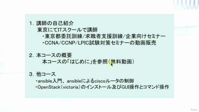 OpenFlow入門 – Screenshot 3