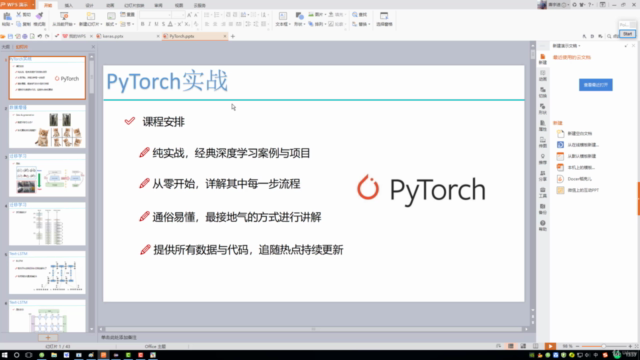 深度学习框架-PyTorch实战系列 – Screenshot 3
