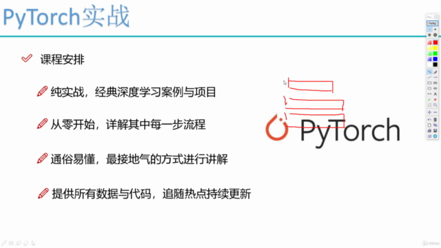 深度学习框架-PyTorch实战系列 – Screenshot 4