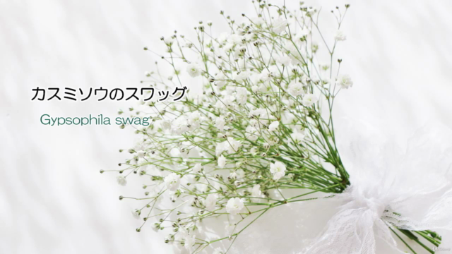 【花束・スワッグ編】初めてのフラワーアレンジメント基礎講座「自宅で学ぶ・趣味はお花」 – Screenshot 3