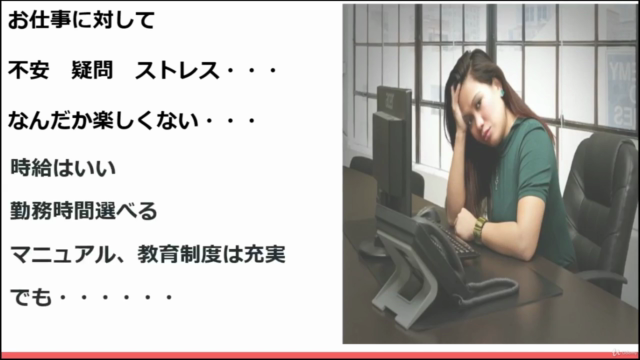 お客様に「あなたでよかった!ありがとう」と言っていただける最上のオペレーターになるオペレーターマスター講座 – Screenshot 2