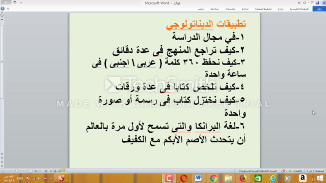 المذاكرة الفاعلة بعلم المعلومة(الديناتولوجي – Screenshot 1