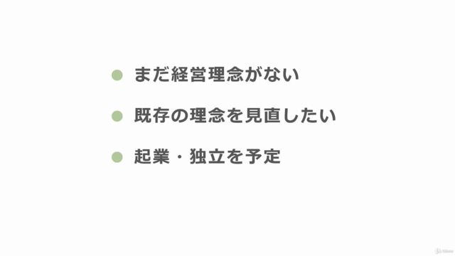 事業拡大に必須!「個人事業・フリーランスのための経営理念策定ワーク」ビジョン・ミッション・バリューで事業存在意義を明確化 – Screenshot 4