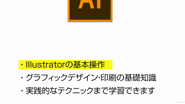 【初級〜中級】Illustrator(イラストレーター)でグラフィックデザインをしよう!!ロゴ・印刷物・WEB用素材 – Screenshot 1