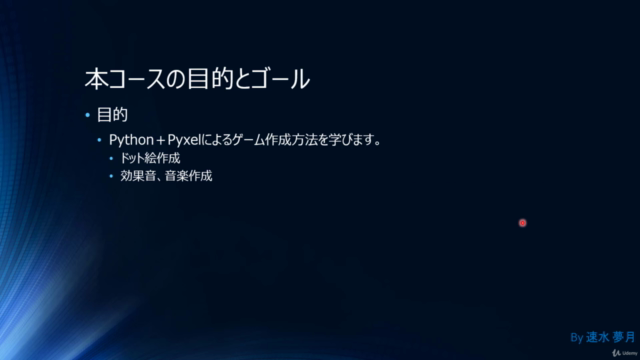 【夢月流】PythonでレトロゲームGalaxianを作ってみよう~Pyxel自由自在~ – Screenshot 2