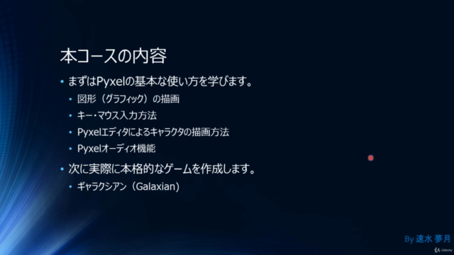 【夢月流】PythonでレトロゲームGalaxianを作ってみよう~Pyxel自由自在~ – Screenshot 3