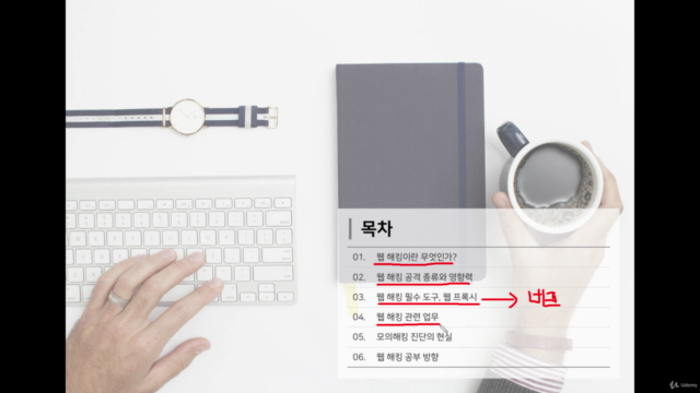 웹 해킹과 모의해킹 현업에 대한 이야기 – Screenshot 2