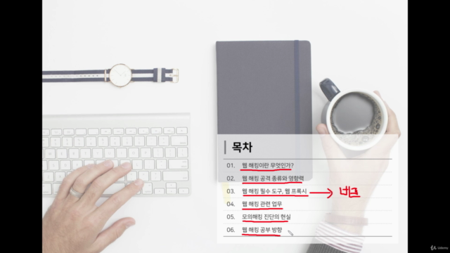 웹 해킹과 모의해킹 현업에 대한 이야기 – Screenshot 3