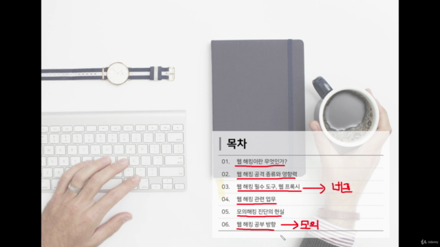 웹 해킹과 모의해킹 현업에 대한 이야기 – Screenshot 4