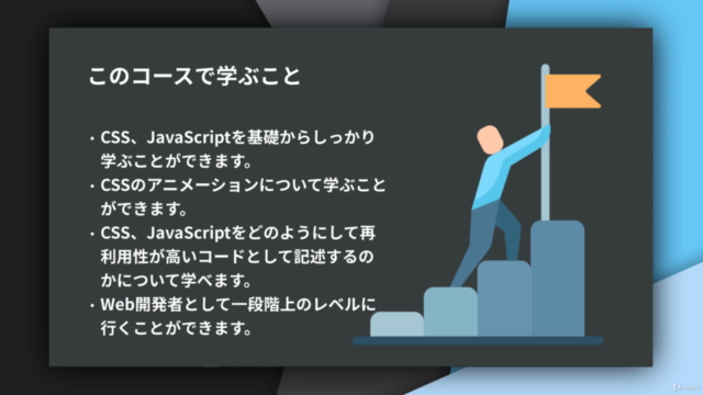 【2023年最新】【JavaScript&CSS】ガチで学びたい人のためのWEB開発実践入門(フロントエンド編) – Screenshot 4
