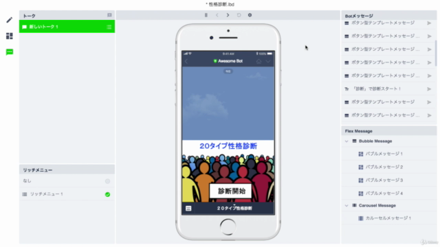 LINE Bot Designer & Node-REDで作る。ノンプログラミングLINEチャットボット – Screenshot 1