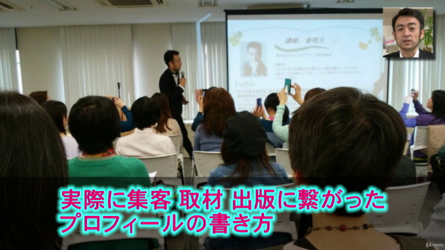 個人事業主・フリーランス向け 選ばれるためのプロフィールの書き方講座 – Screenshot 1